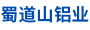 蜀道山铝业